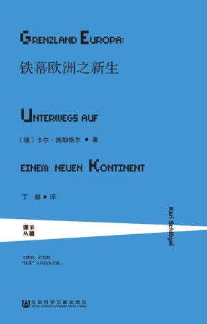 [EPUB] 铁幕欧洲之新生