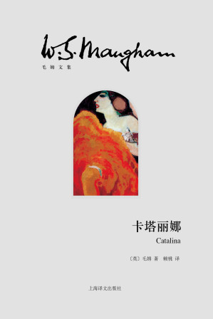 [EPUB] 卡塔丽娜【上海译文出品！“故事圣手”毛姆的西班牙狂想曲！小说生涯封笔之作！】 (毛姆文集)