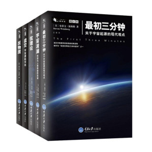 [EPUB] 微百科丛书：反物质+弦理论+宇宙波澜+最初三分钟+虚空（套装共5册）