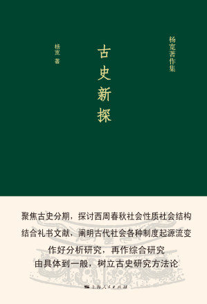 [EPUB] 古史新探