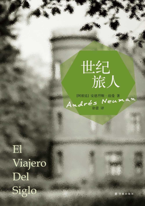[PDF] 世纪旅人