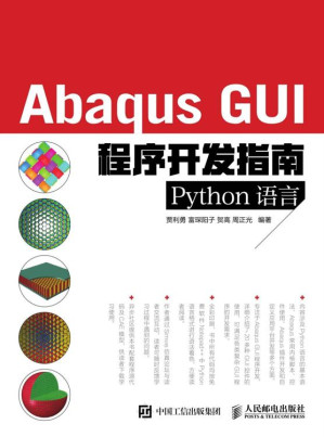 [EPUB] Abaqus GUI程序开发指南 Python语言