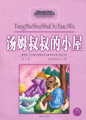 [EPUB] 汤姆叔叔的小屋
