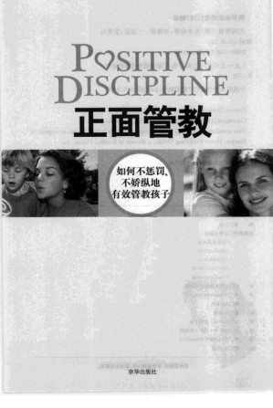 [EPUB] [正面管教（如何不惩罚、不娇纵地有效管教孩子）].（美）尼尔森
