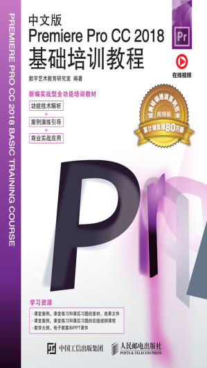 [EPUB] 中文版Premiere Pro CC 2018基础培训教程