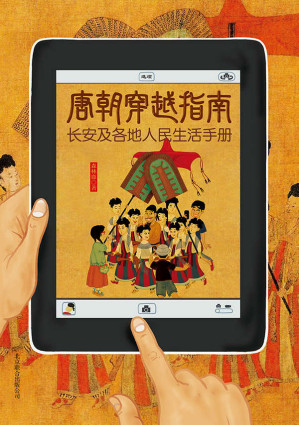 唐朝穿越指南.EPUB 唐朝穿越指南.EPUB