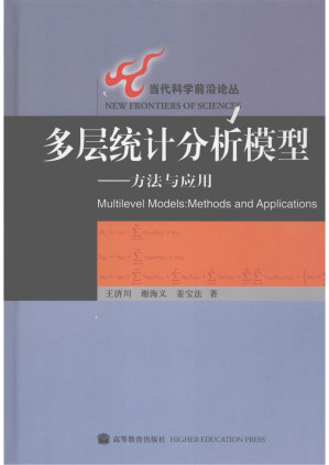[PDF] 多层统计分析模型