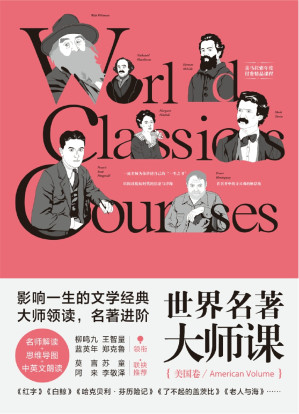 [EPUB] 世界名著大师课. 美国卷