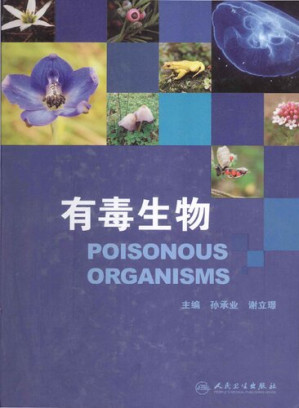 [PDF] 有毒生物 / Youdu Shengwu / Poisonous Organisms