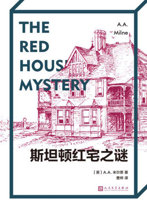 [EPUB] 斯坦顿红宅之谜