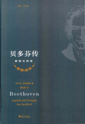 [PDF] 贝多芬传：磨难与辉煌