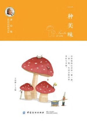 [EPUB] 冰心奖获奖作家精品书系：一种美味