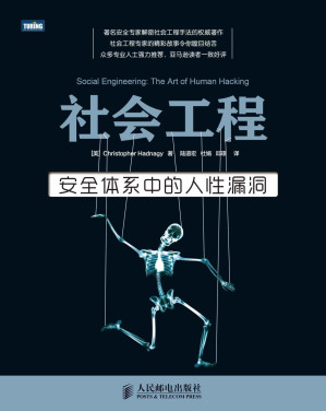 [EPUB] 社会工程：安全体系中的人性漏洞