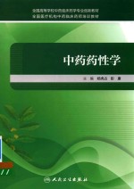 [PDF] 中药药性学
