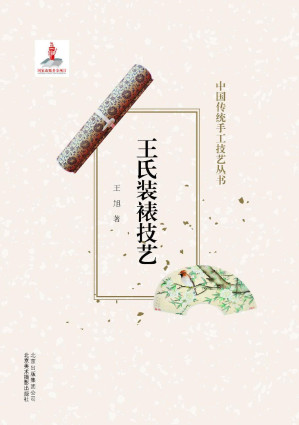 [EPUB] 中国传统手工技艺丛书：王氏装裱技艺