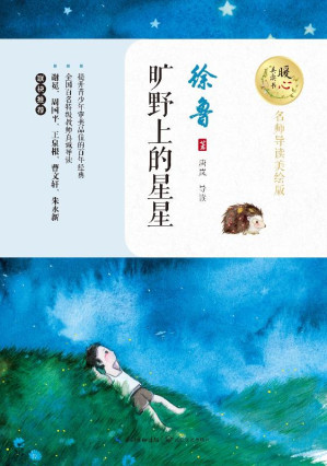 [EPUB] 旷野上的星星