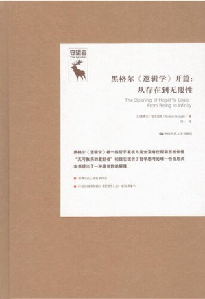 [PDF] 黑格尔《逻辑学》开篇：从存在到无限性