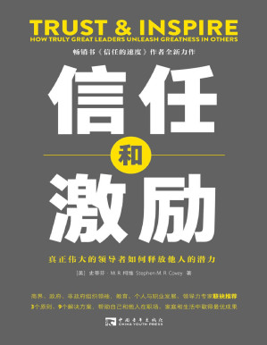[PDF] 信任和激励:真正伟大的领导者如何释放他人的潜力