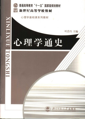 [PDF] 心理学通史