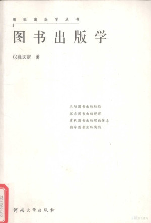 [PDF] 图书出版学