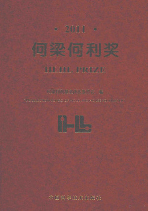 [PDF] 何梁何利奖 2011