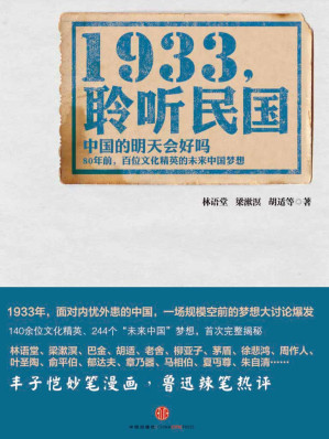 [EPUB] 1933，聆听民国
