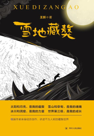 [EPUB] 雪地藏獒