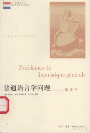 [PDF] 普通语言学问题