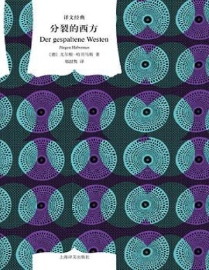 [PDF] 分裂的西方【垃圾文字版】
