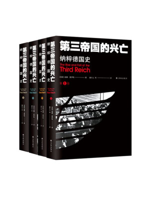 [MOBI] 第三帝国的兴亡：纳粹德国史（全四册）