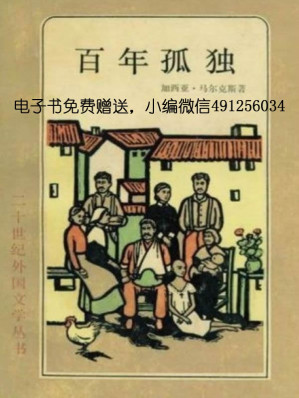 [EPUB] 百年孤独