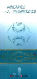 [PDF] 中国经济新常态与供给侧结构性改革