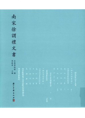 [PDF] 南宋徐謂禮文書
