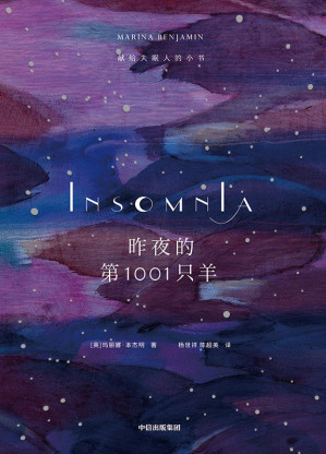 [EPUB] 昨夜的第1001只羊