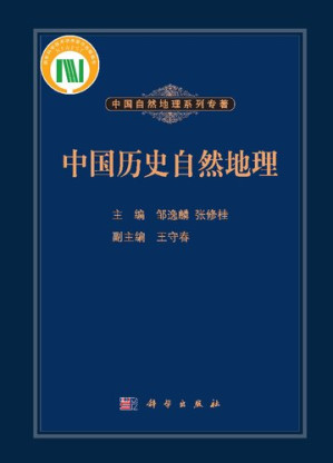 [PDF] 中国历史自然地理