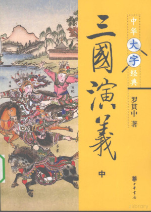 [PDF] 三国演义