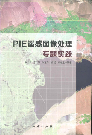 [PDF] PIE遥感图像处理专题实践
