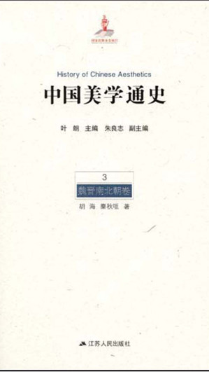 [EPUB] 中国美学通史.第3卷，魏晋南北朝卷