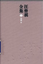 [PDF] 汪曾祺全集 1 小说卷