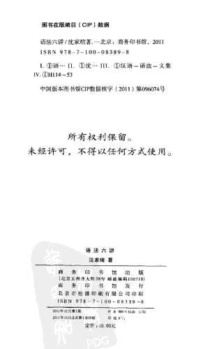 语法六讲.PDF