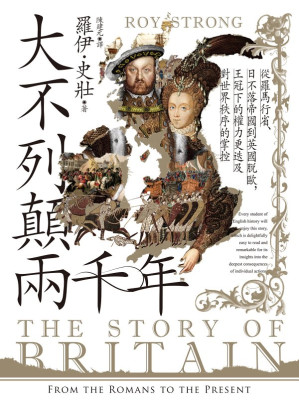 [EPUB] 大不列顛兩千年：從羅馬行省、日不落帝國到英國脫歐，王冠下的權力更迭及對世界秩序的掌控