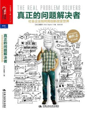 [EPUB] 真正的问题解决者