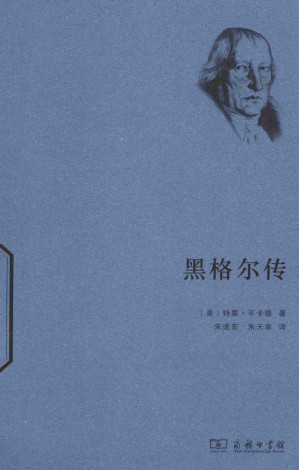 黑格尔传.PDF