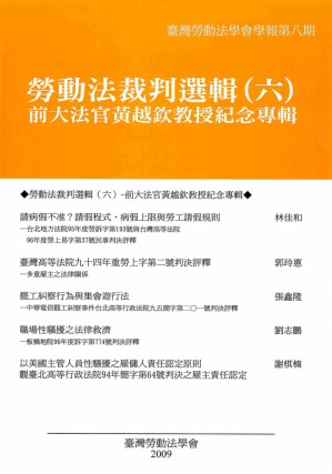 [PDF] 勞動法裁判選輯（六）