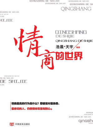 [EPUB] 情商的世界