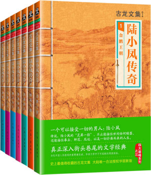 [EPUB] 古龙文集·陆小凤传奇(读客熊猫君出品，套装共7册)
