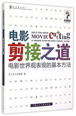[PDF] 电影剪接之道 电影世界观表现的基本方法