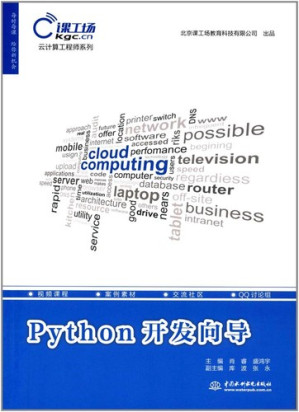 [PDF] Python程序设计开发宝典