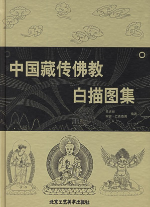 [PDF] 中国藏传佛教白描图集