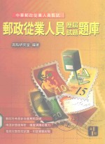 [PDF] 邮政从业人员历届试题题库